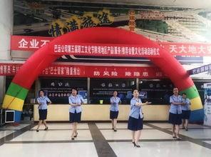 巴運(yùn)公司第五屆職工文化節(jié)啟動 陜壩地區(qū)產(chǎn)品服務(wù)推薦會與文化用品批發(fā)盛典